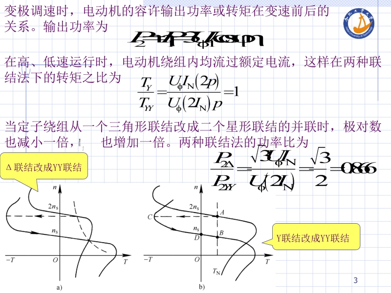 电机及拖动基础 上册第4版 顾绳谷 c12新.ppt_第3页