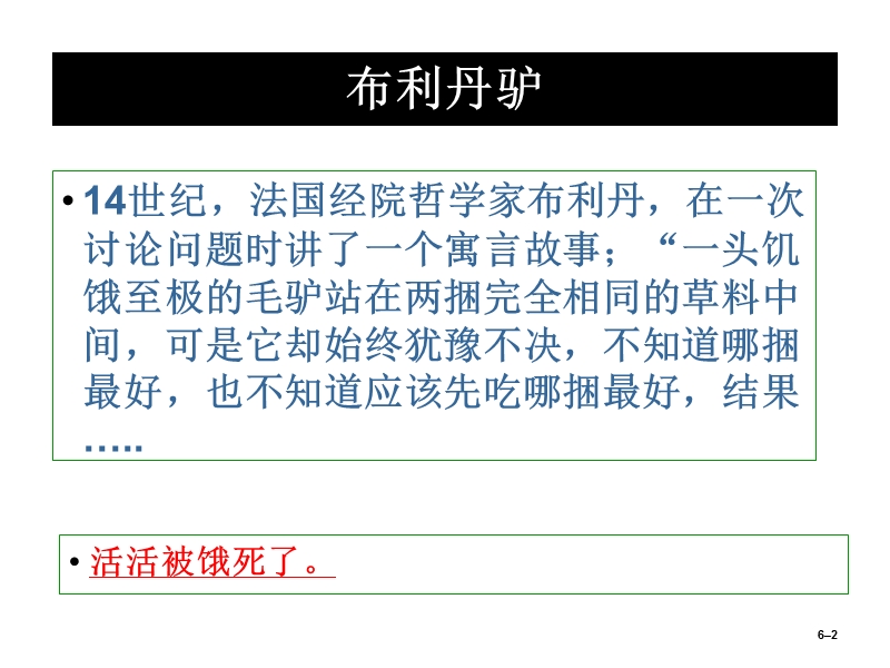 管理学第6章【课件】.ppt_第2页