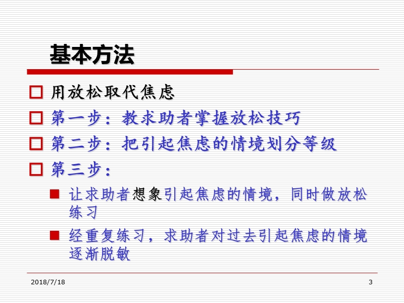 系统脱敏疗法.ppt_第3页