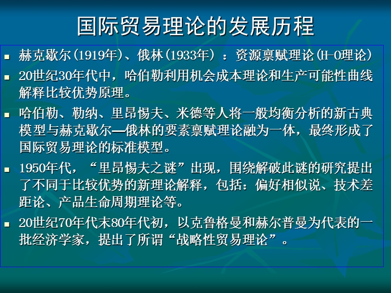 第二章 传统国际贸易理论【课件】.ppt_第2页