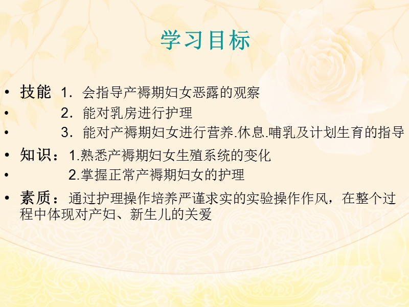 正常产褥期妇女的护理.ppt_第2页