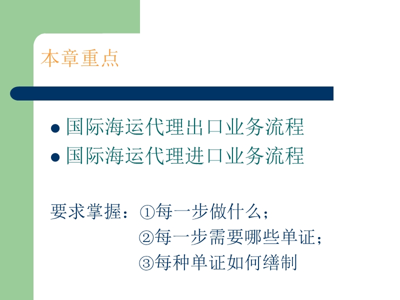 第二章+国际海运代...ppt_第2页