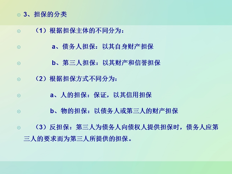 第九章 担保法.ppt_第2页