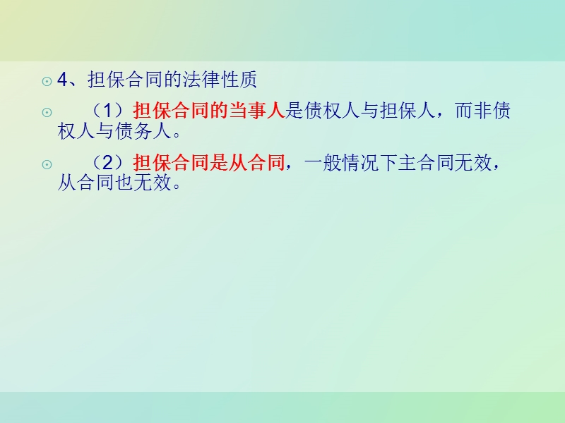 第九章 担保法.ppt_第3页