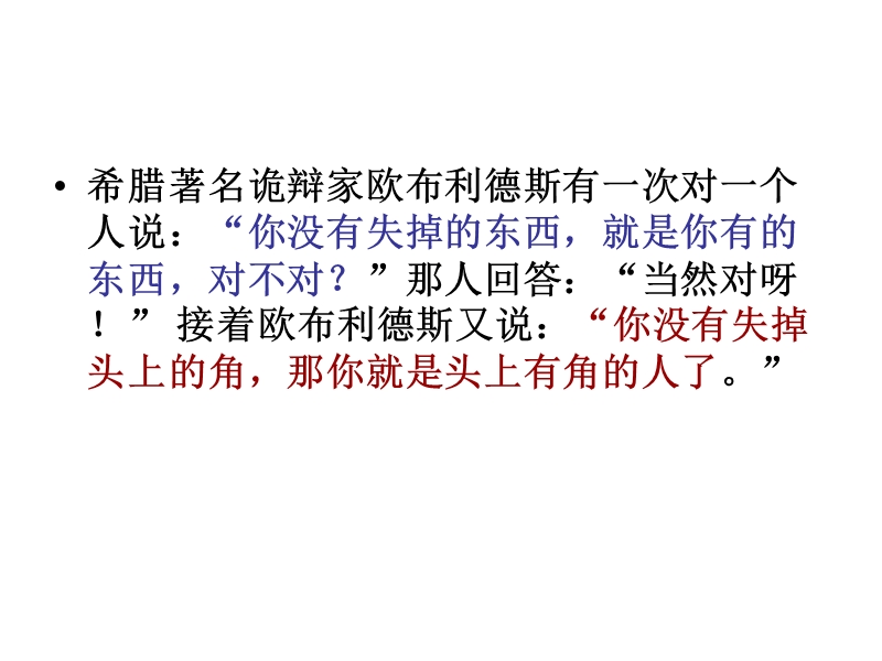 法律逻辑学.ppt_第3页