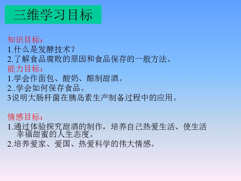 第五节人类对细菌和真菌的利用.ppt_第3页