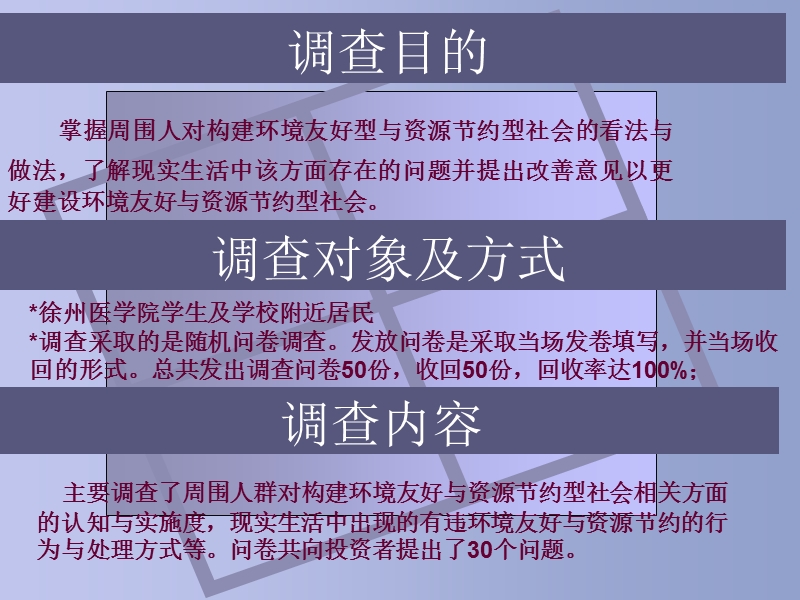 环境友好型 资源节约型社会的调查报告总结.ppt_第3页