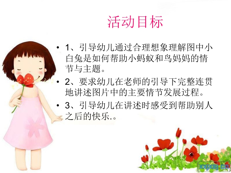 粉红色的雨靴(讲述故事).ppt_第2页