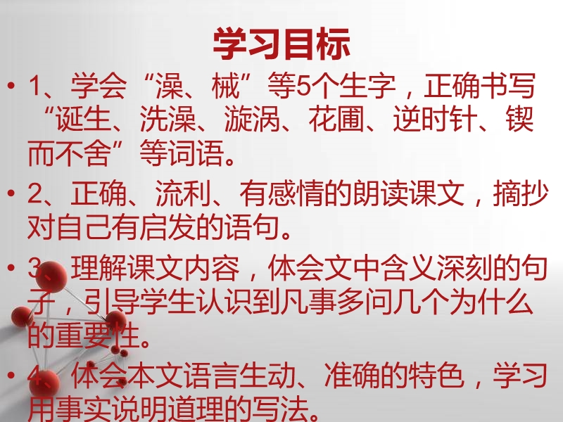 真理诞生于一百个问号之后课件二(ppt).ppt_第3页