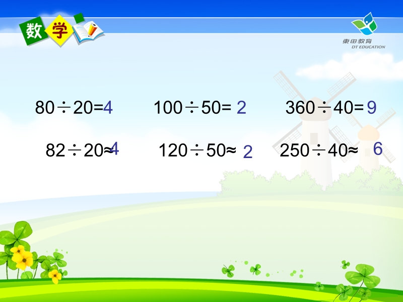 笔算除法导学.ppt_第2页