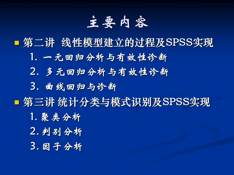 统计方法简介.ppt_第3页