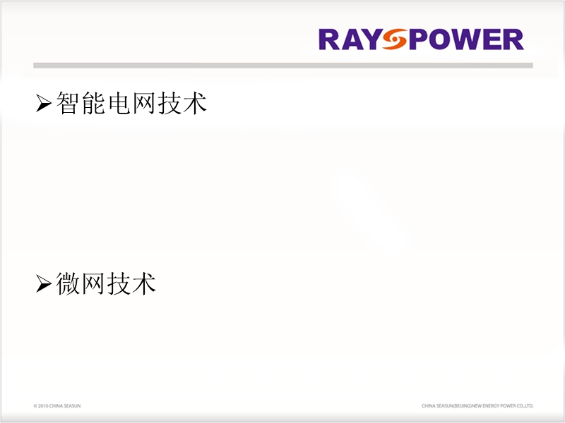 智能电网和微网技术.ppt_第2页