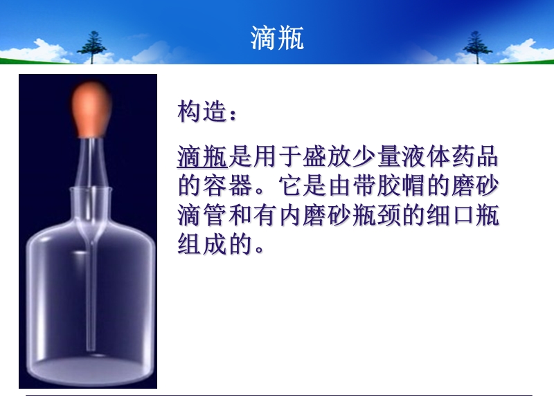 滴瓶的构造和使用方法.ppt_第2页