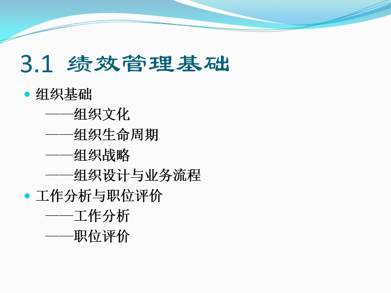 绩效管理基本流程.ppt_第3页