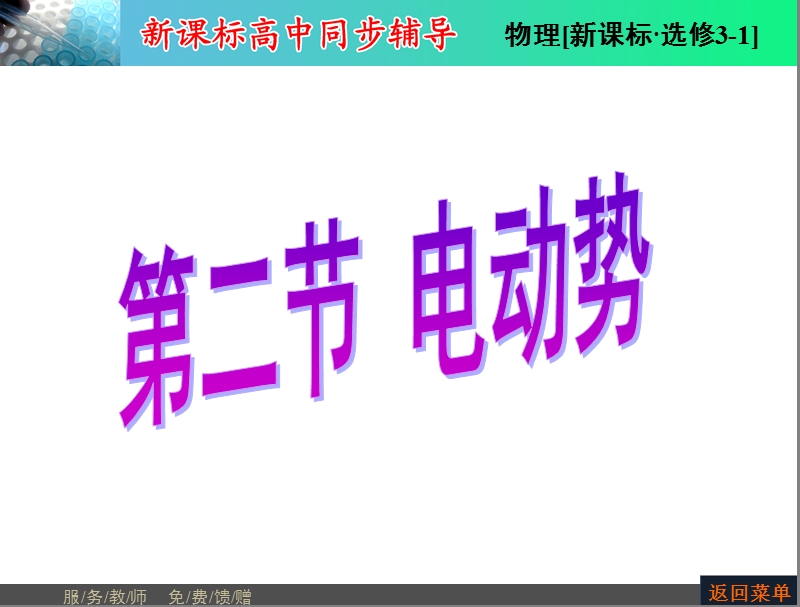 第二节电动势.ppt_第1页