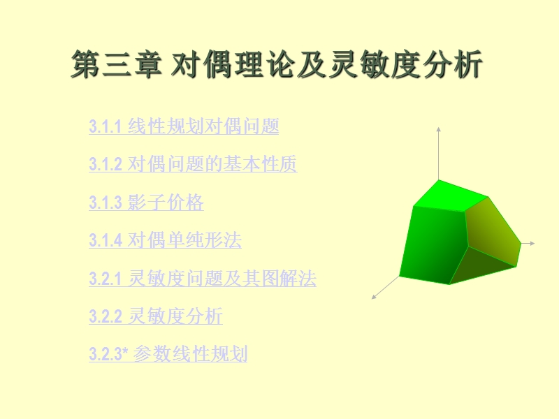 第2对偶理论.ppt_第1页