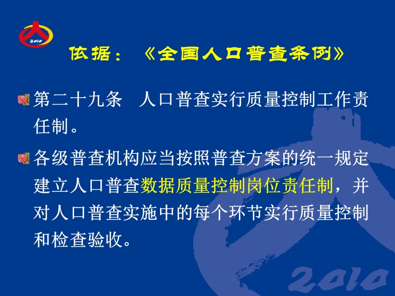 河北省第六次全国人口普查各阶段质量控制(课件).ppt_第3页