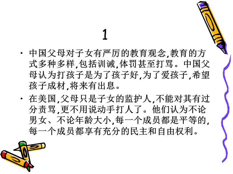 第五讲 文化对比.ppt_第3页