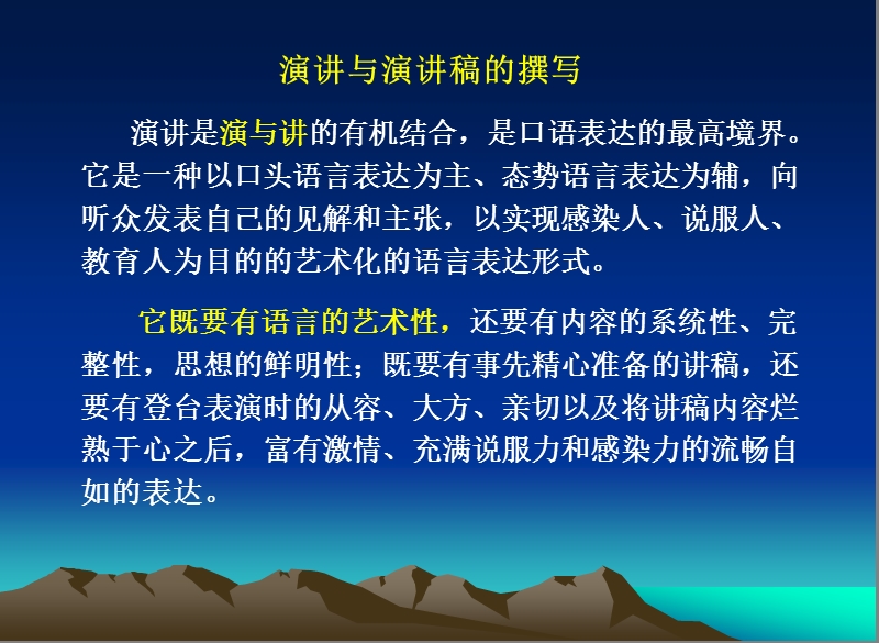 演讲ppt模版课件[演讲致辞].ppt_第1页