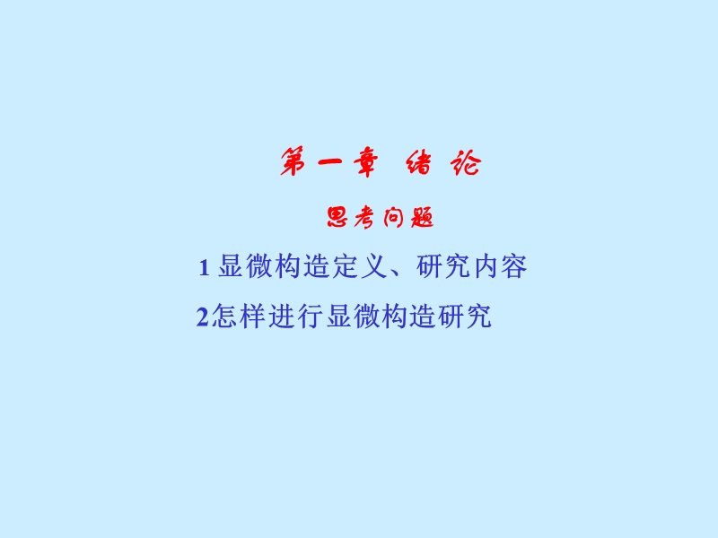 第二章 岩石变形及影响因素.ppt_第1页