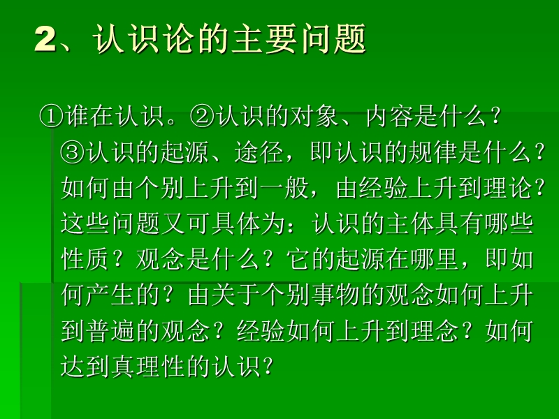 第二章 认识世界和改造世界.ppt_第3页