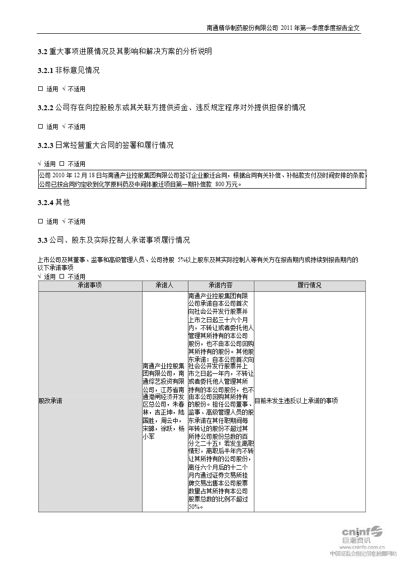 精华制药：2011年第一季度报告全文.ppt_第3页