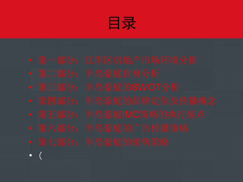 武汉市半岛豪庭_整合营销传播(imc)策略提案.ppt_第3页