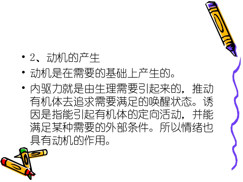 第六章老年人的动机与意志.ppt_第3页