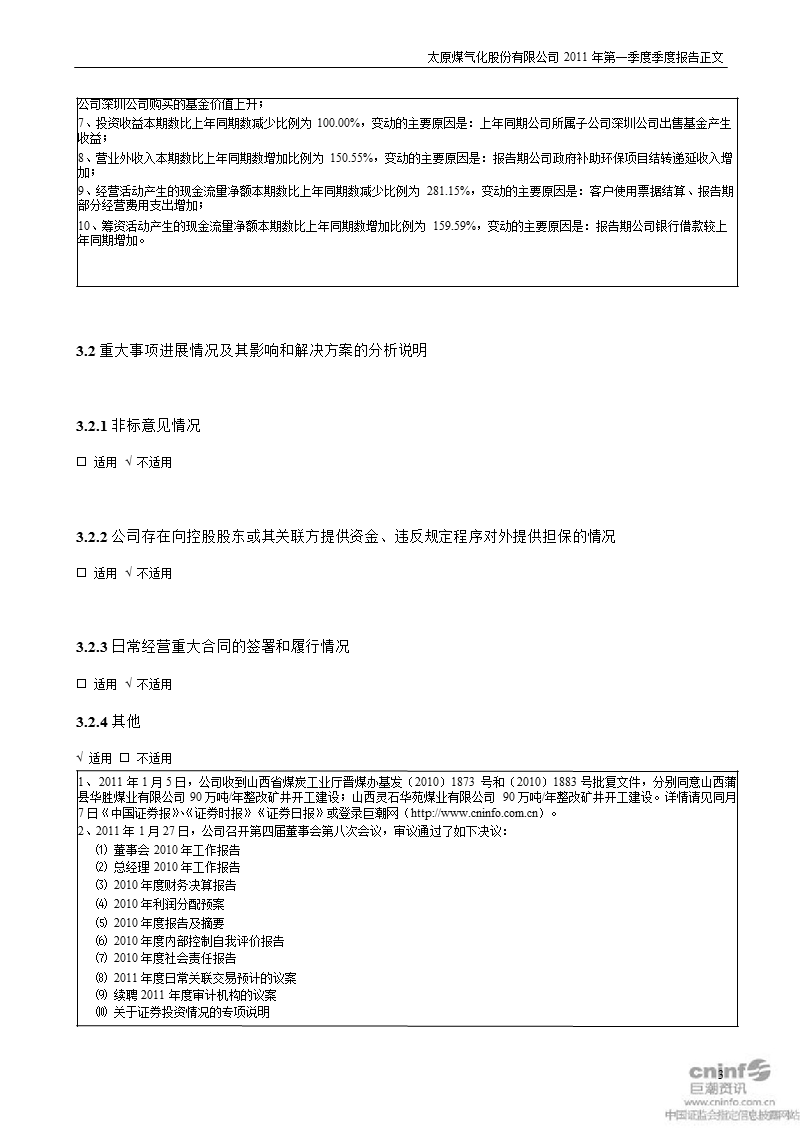 煤 气 化：2011年第一季度报告正文.ppt_第3页