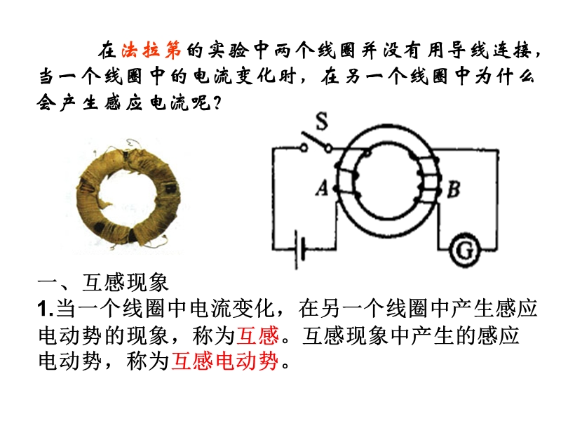 物理：46《互感和自感》课件(新人教版选修3-2).ppt_第2页