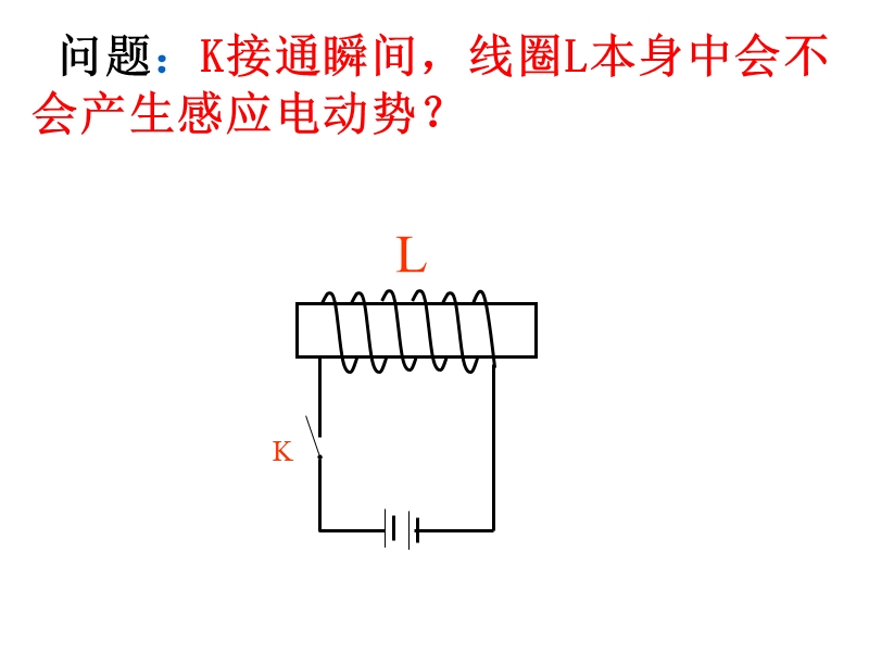 物理：46《互感和自感》课件(新人教版选修3-2).ppt_第3页