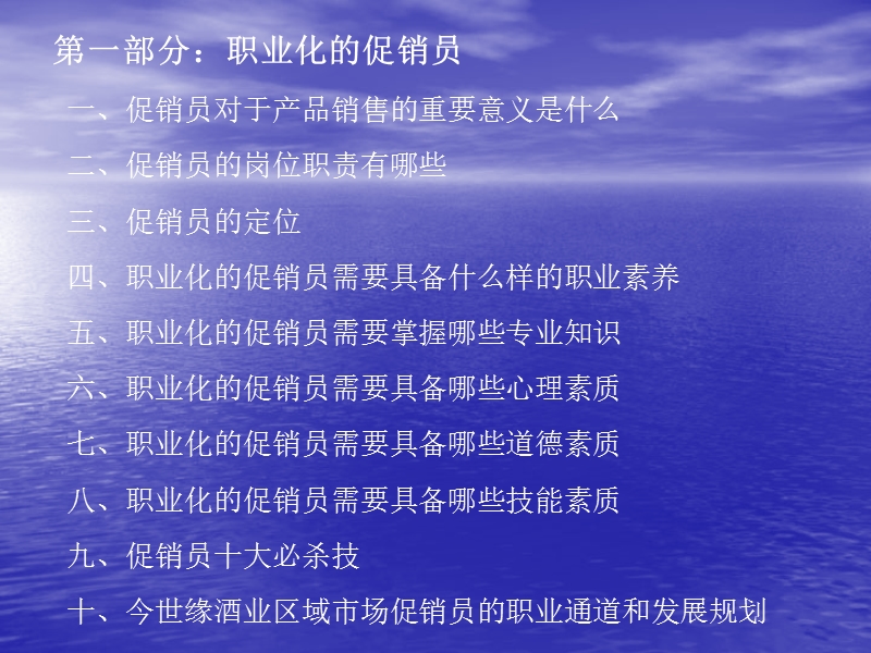 白酒业促销员培训.ppt_第2页