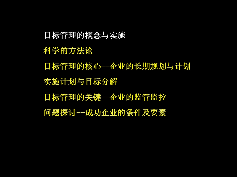 目标管理不等于成功.ppt_第2页