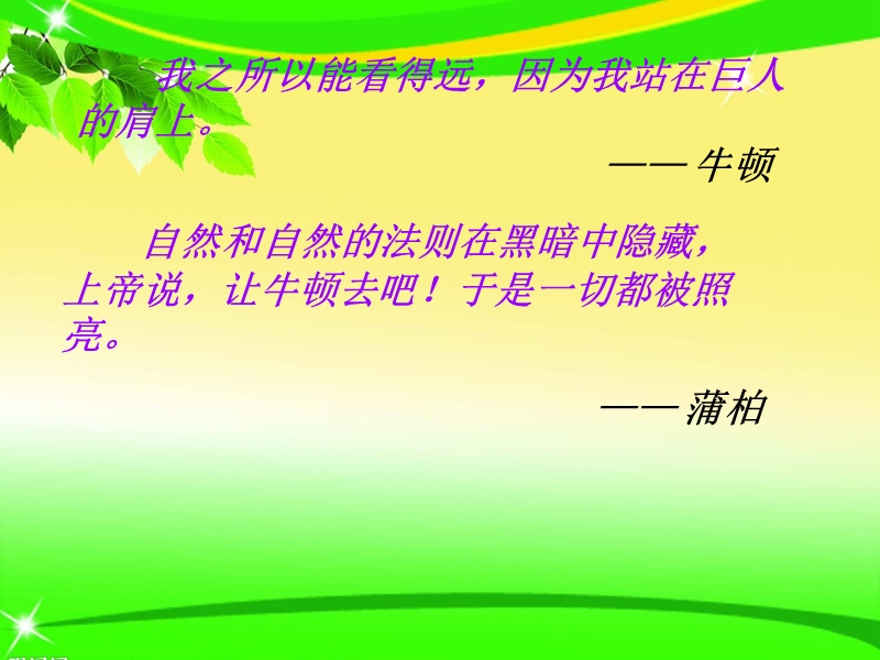 物理必修一41牛顿第一定律.ppt_第1页