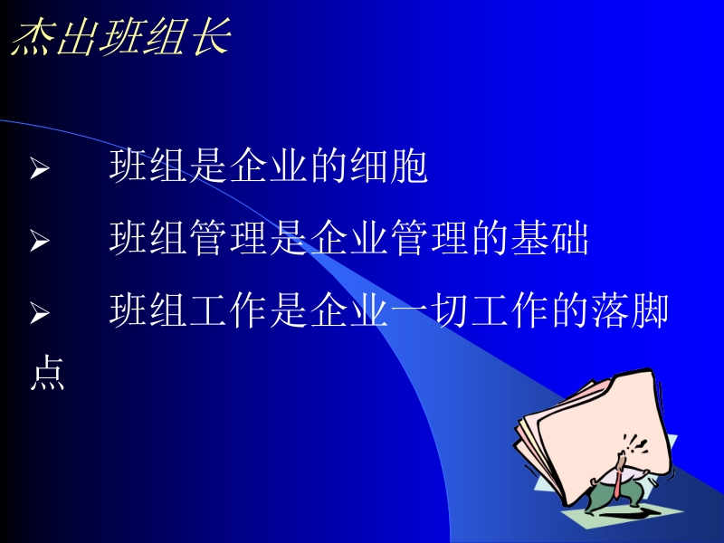 班组长培训课程.ppt_第2页