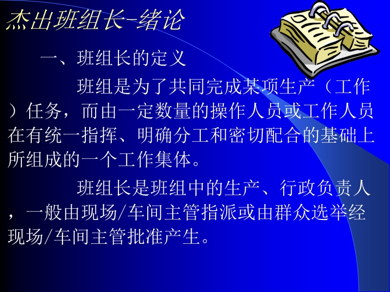 班组长培训课程.ppt_第3页