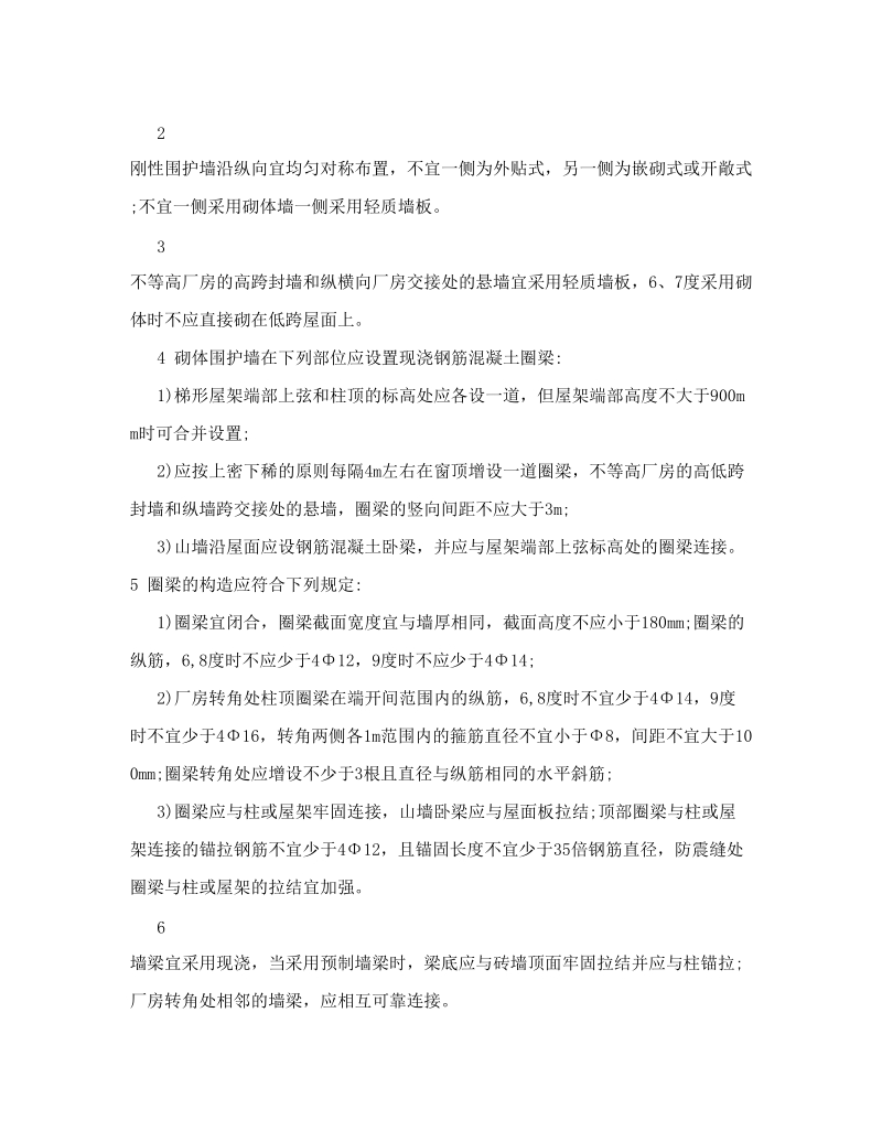 建筑非结构构件的基本抗震措施.doc_第3页