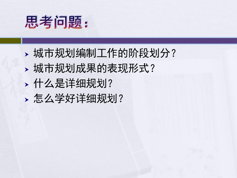 第一章详规概述.ppt_第2页