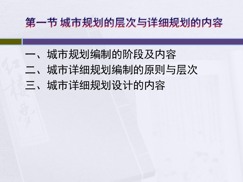 第一章详规概述.ppt_第3页