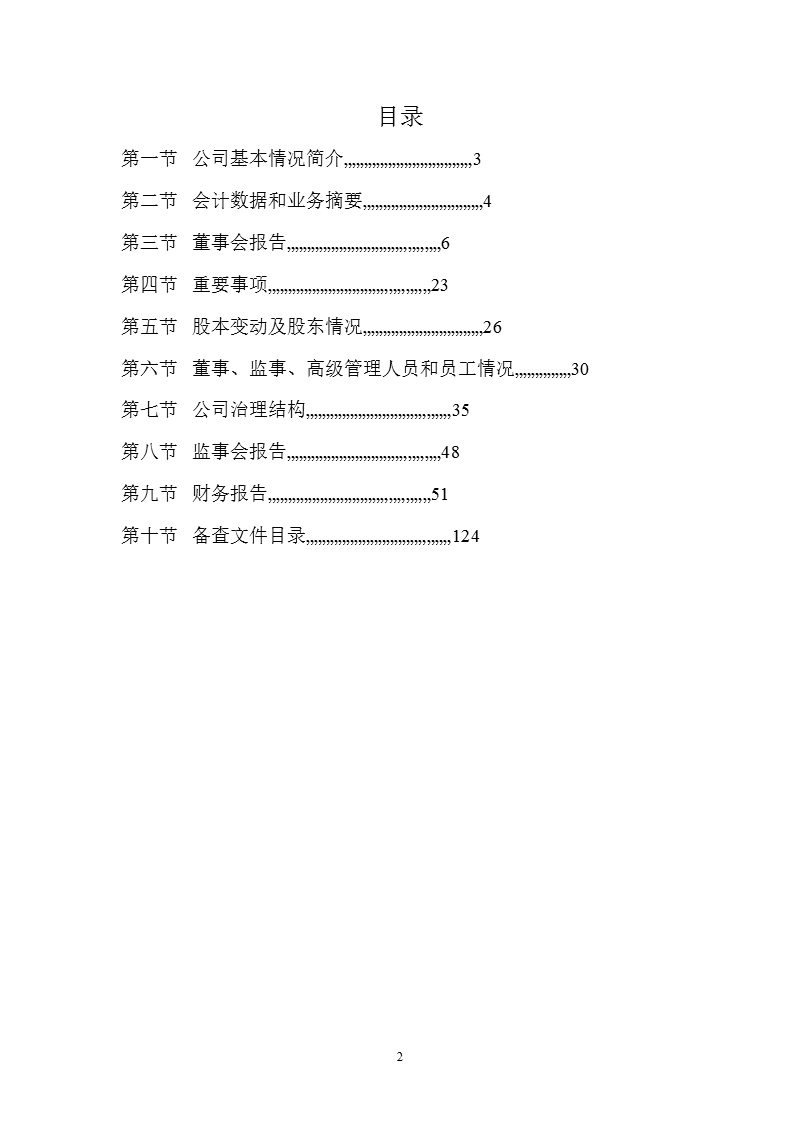 朗源股份：2010年年度报告.ppt_第3页