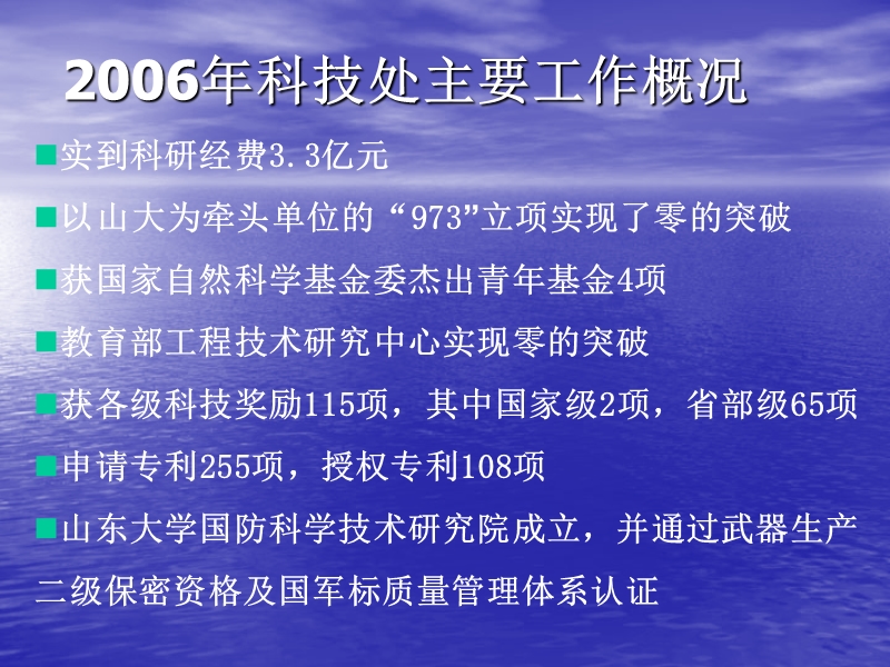 科技处2006年工作总结.ppt_第3页