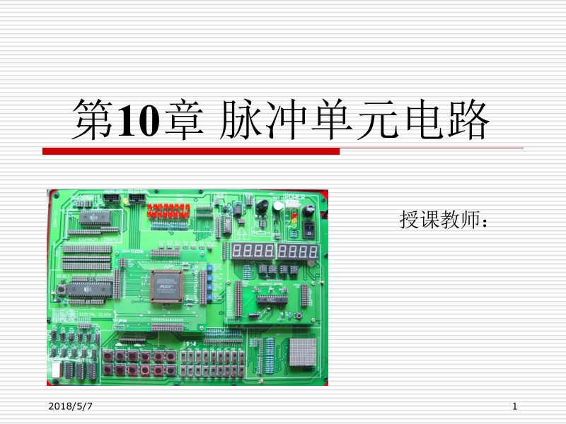 电子技术 王建珍 10新.ppt_第1页