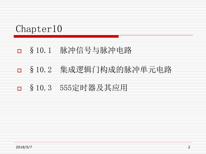 电子技术 王建珍 10新.ppt_第2页