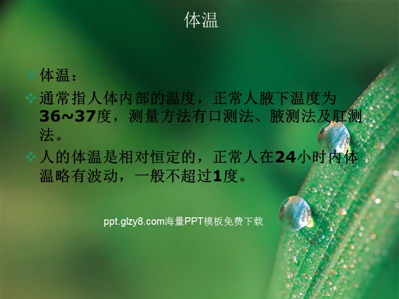 浅谈术后患者体温的变化.ppt_第3页