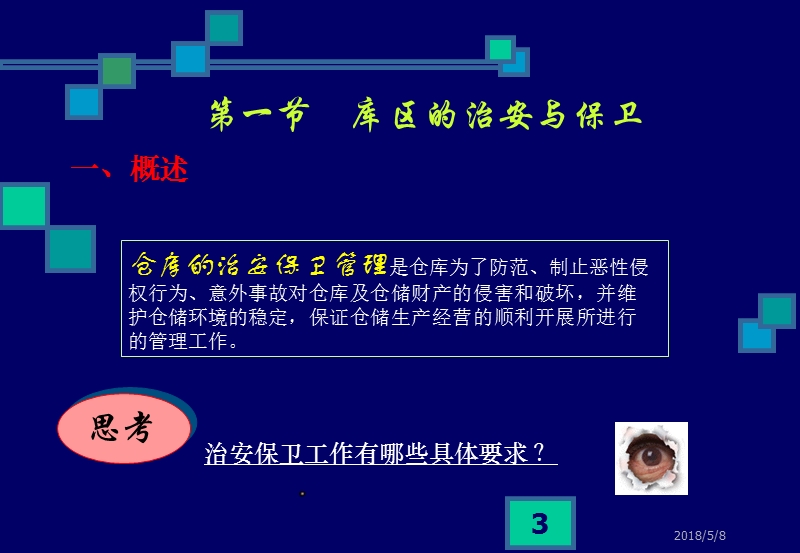 第09章  仓库安全管理.ppt_第3页