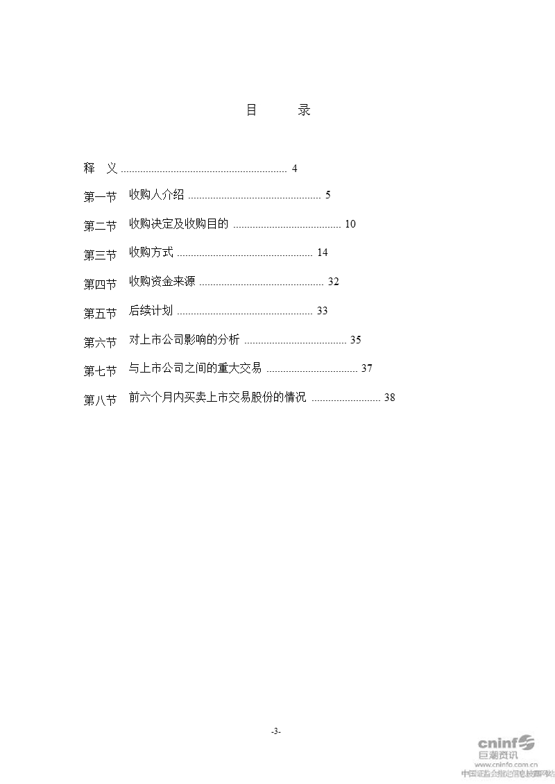 盐湖钾肥：收购报告书（摘要）.ppt_第3页