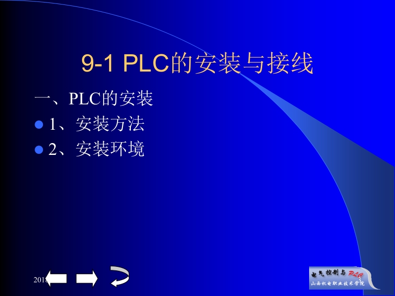 电气控制与plc 李向东 第九章新.ppt_第3页