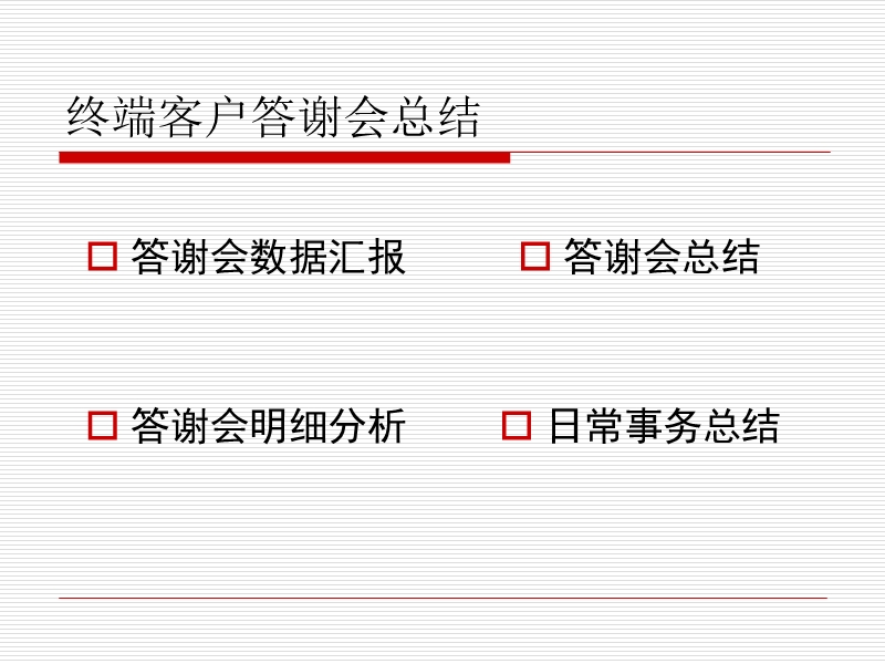 美容院09年工作总结.ppt_第3页