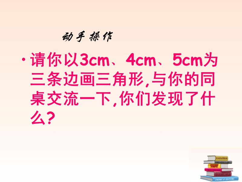 江苏省姜堰市大伦中学八年级数学上册《神秘的数组》课件1 新人教版.ppt_第3页