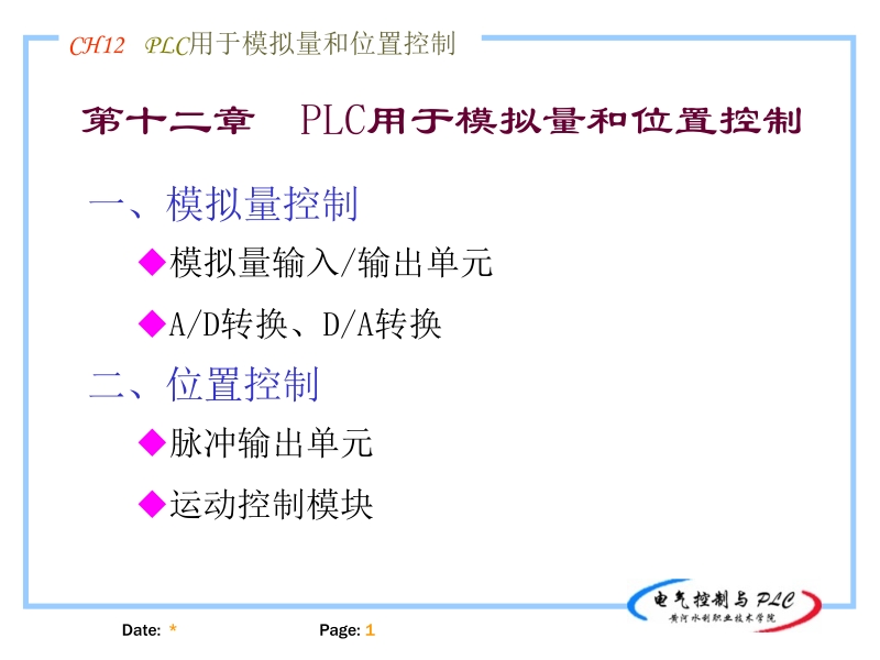 电气控制与plc应用技术 吴丽 ch12 a新.ppt_第1页